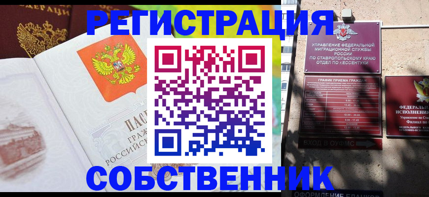 временная прописка в Курганской области