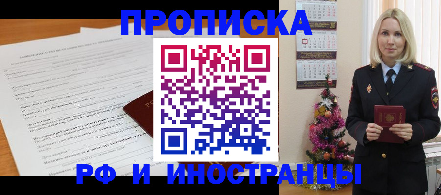 прописка поиск в Курганской области